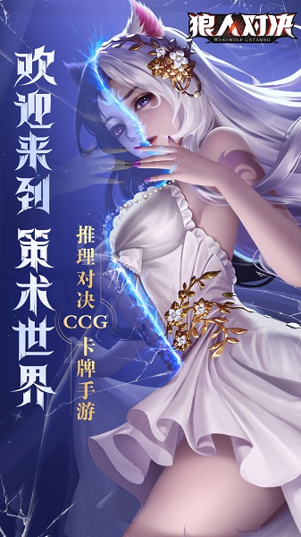 狼人对决体验服2023版下载