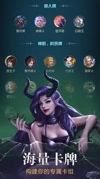 狼人对决体验服2023版下载