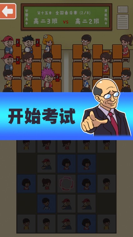 班级大作战安卓下载