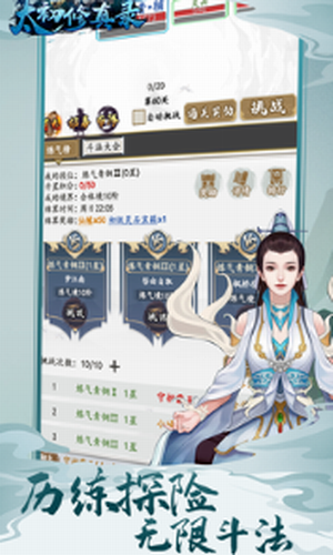 太初修真录app最新版