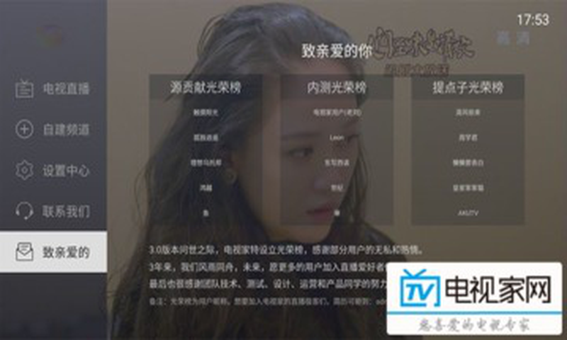 电视家最新安卓版本2023
