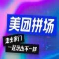美团拼场最新下载2023版
