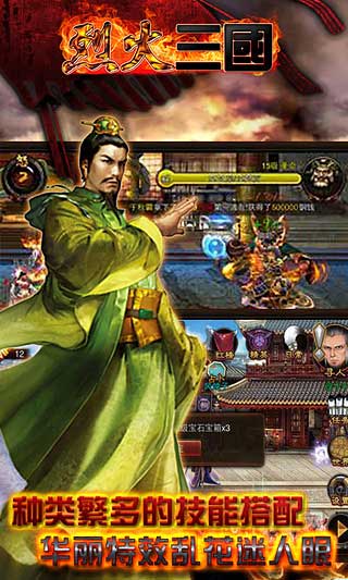 烈火三国下载手机版