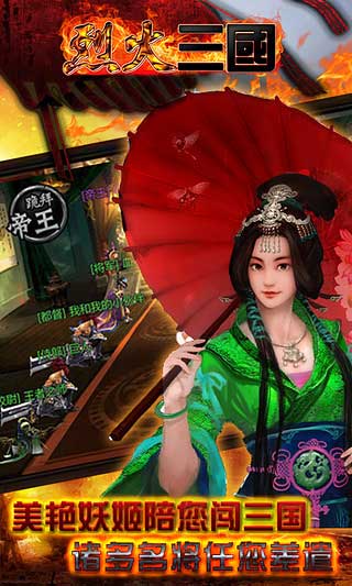 烈火三国下载手机版