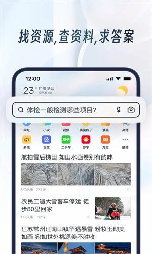 UC浏览器app下载最新版安装安卓版