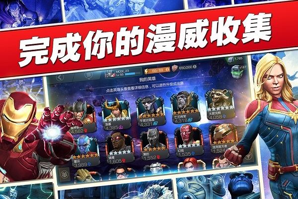 九游漫威超级争霸战游戏下载app