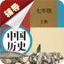 七年级上册历史辅导安卓版最新版