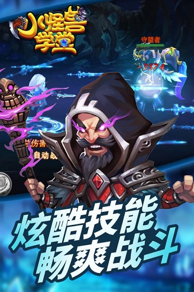 小怪兽学堂游戏安卓版最新版下载