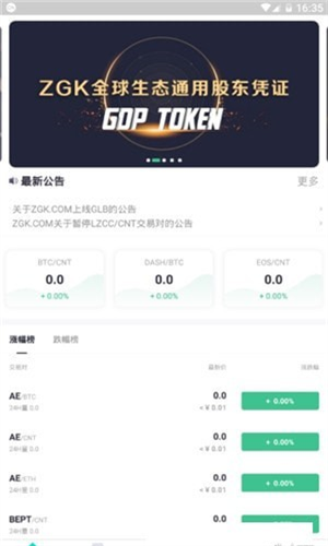 ZGK交易所安卓版最新