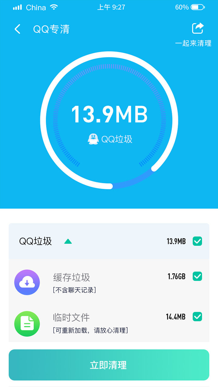 闪速清理最新版