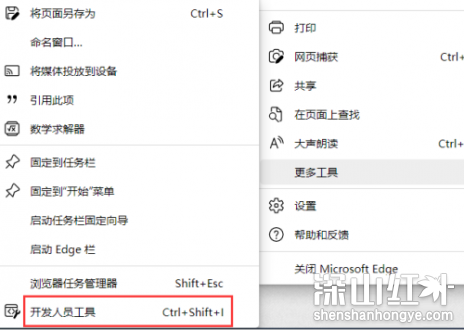 Edge浏览器如何打开开发人员工具
