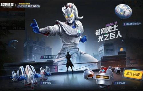 和平精英银刃赛罗多少钱_和平精英银刃赛罗皮肤套装价格介绍