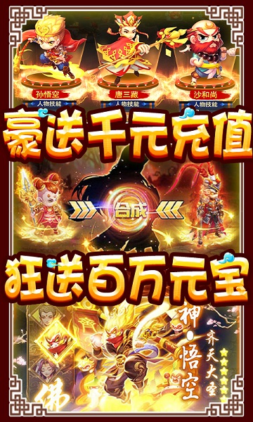 胡闹西游飞升折扣版2023下载安卓