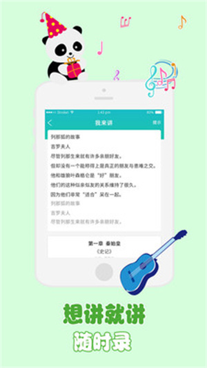 熊猫故事下载安装2023版本