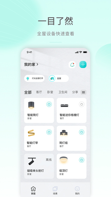 公牛智家app