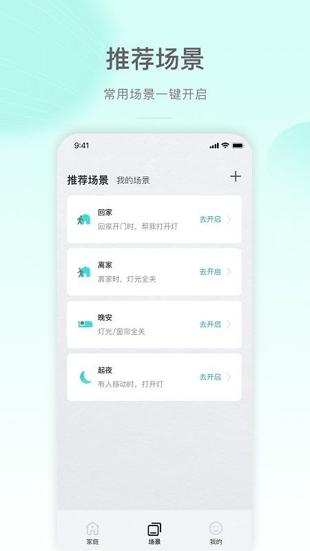 公牛智家app