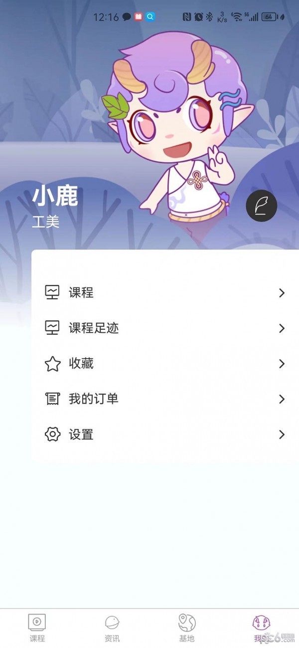 艺科美课app