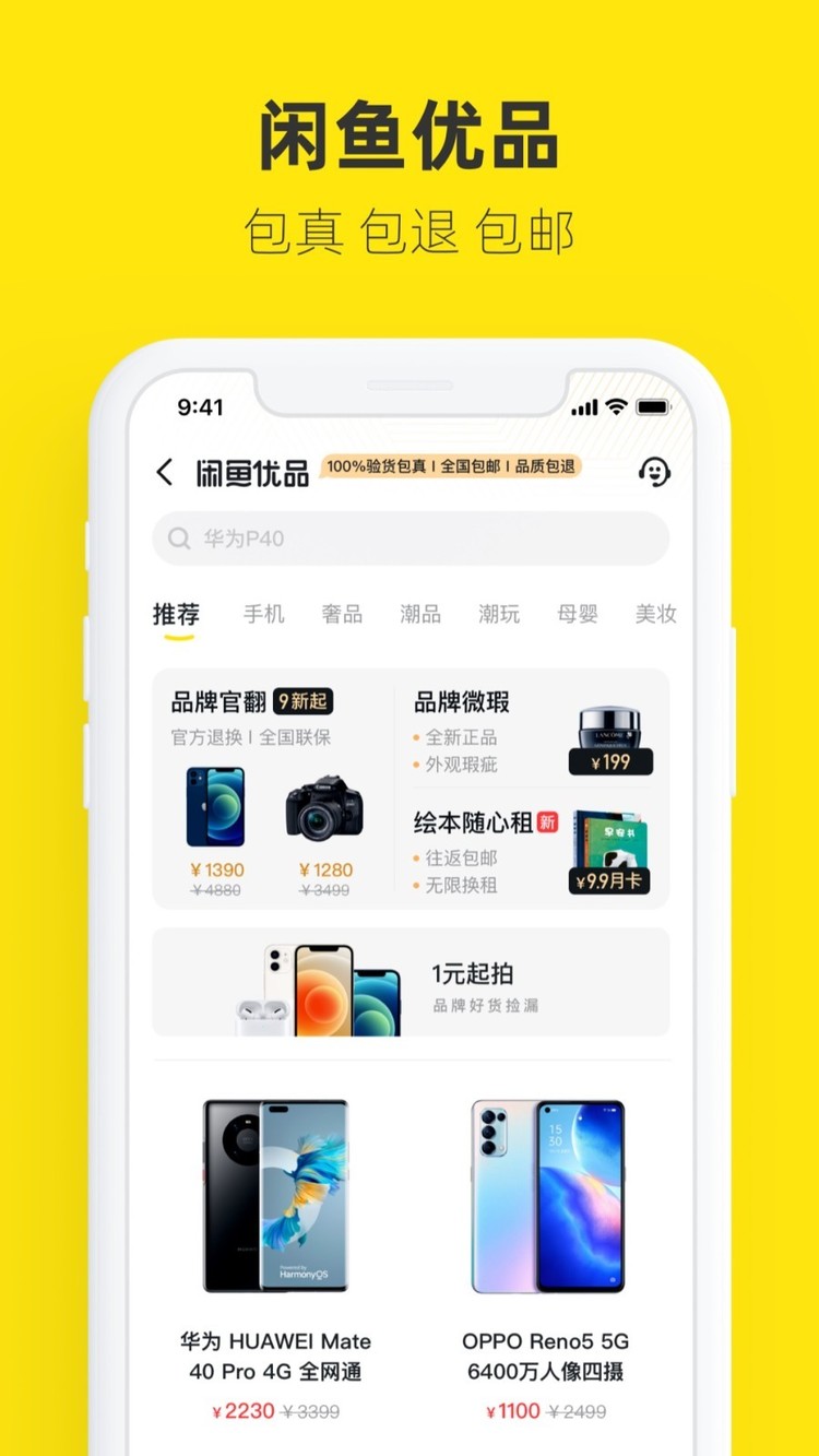 闲鱼下载app官方最新版本
