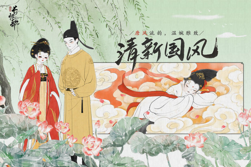 画境长恨歌安卓版app下载