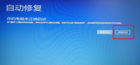 Win8开机出现致命错误C00000022的解决方法