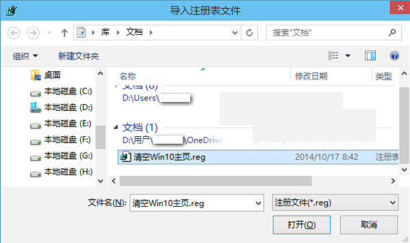 win10系统如何导出导入注册表
