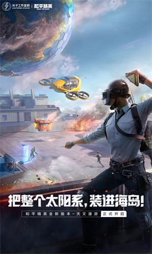 和平精英安卓免费下载手机版最新版