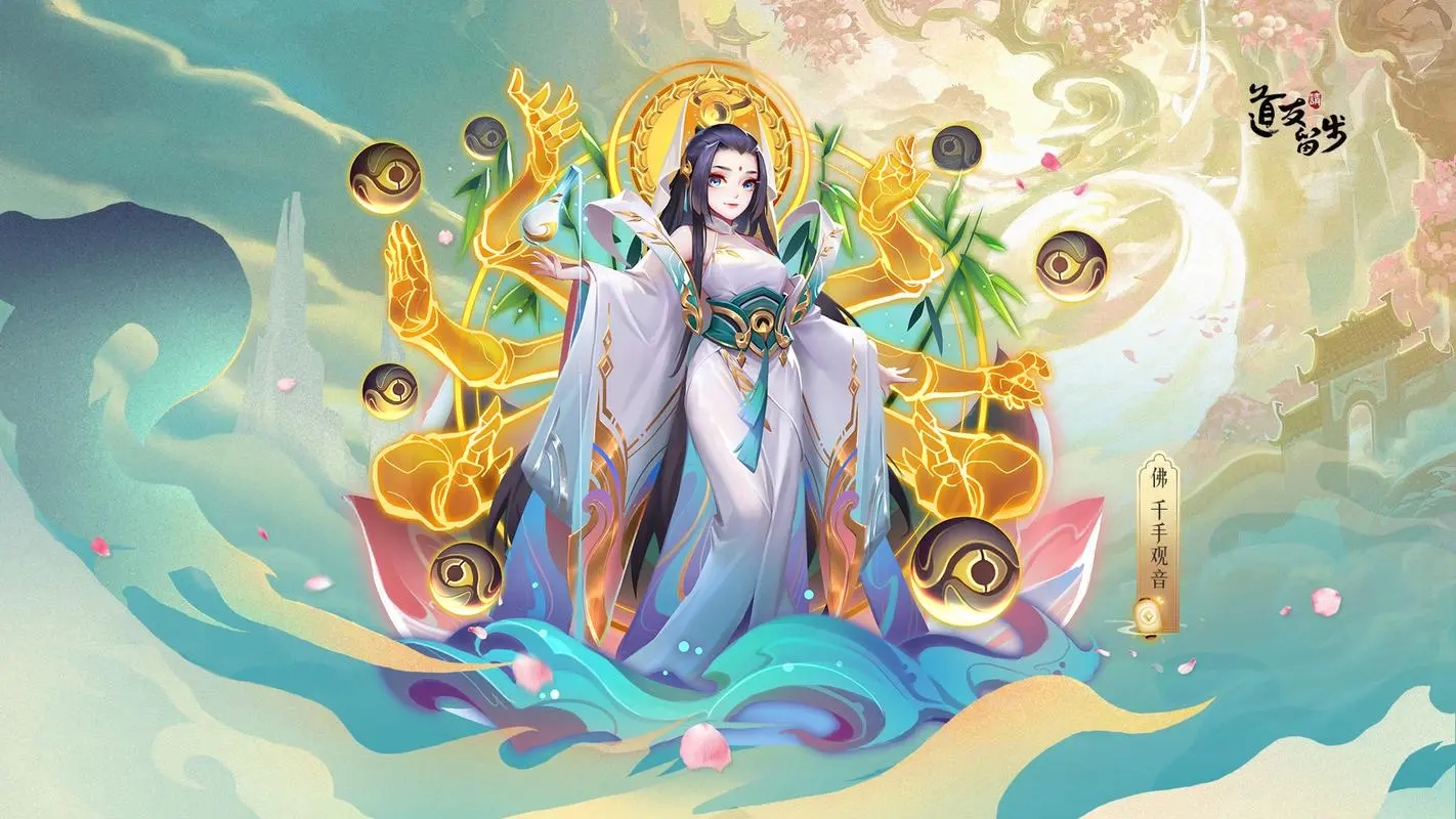 《道友请留步》最新兑换码一览_方法攻略