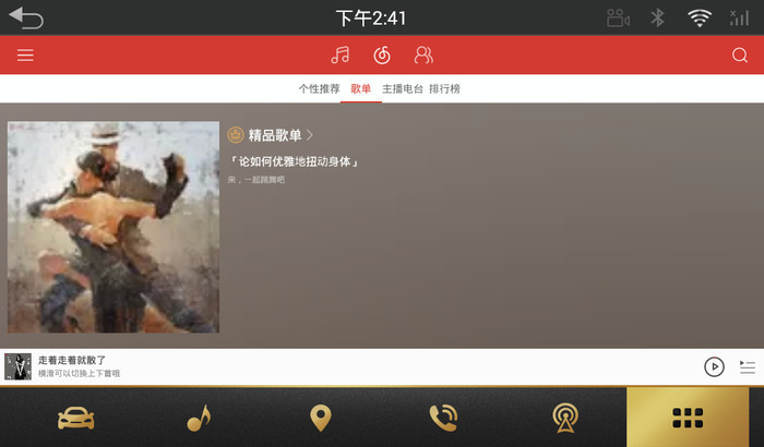 网易云音乐车机版app下载