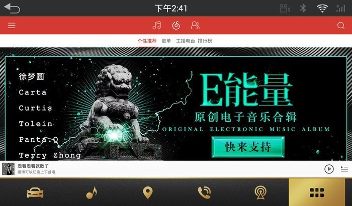 网易云音乐车机版app下载