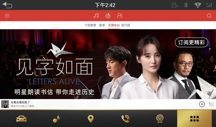 网易云音乐车机版app下载