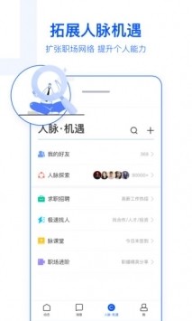 脉脉app