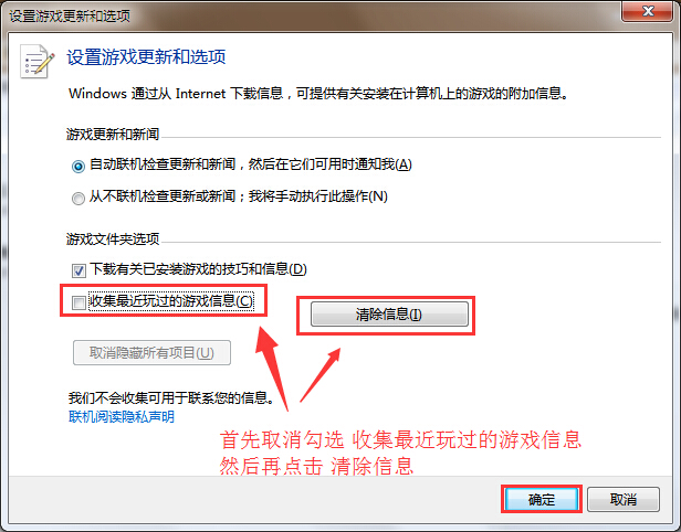 win7系统游戏历史记录消除方法