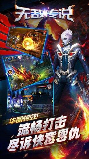 无敌传说免费版ios版