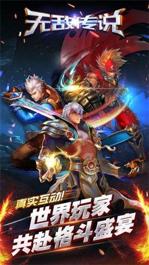 无敌传说免费版ios版