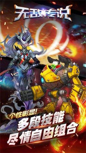 无敌传说免费版ios版