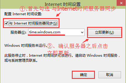 win10系统时间与Internet时间同步设置办法