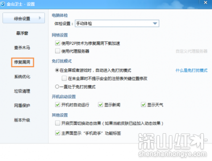金山卫士怎么更改补丁文件存放路径