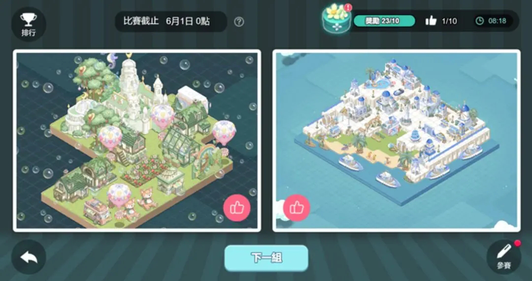 《梦幻的城》布局大赛点赞攻略_《梦幻的城》布局大赛怎么点赞