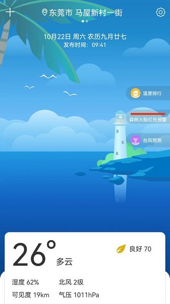 最佳天气安卓版下载安装