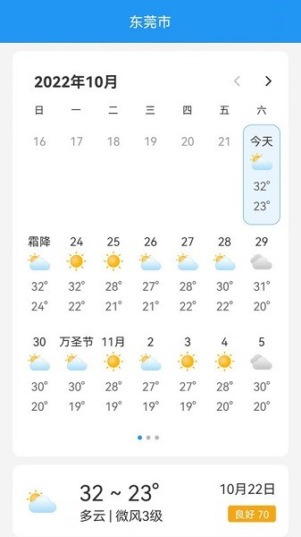 最佳天气安卓版下载安装