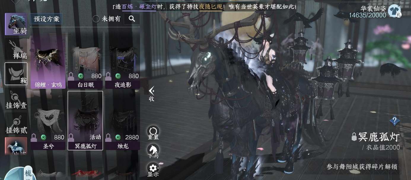 《逆水寒手游》怎么获得冥鹿孤灯马鞍_《逆水寒手游》获得冥鹿孤灯马鞍攻略