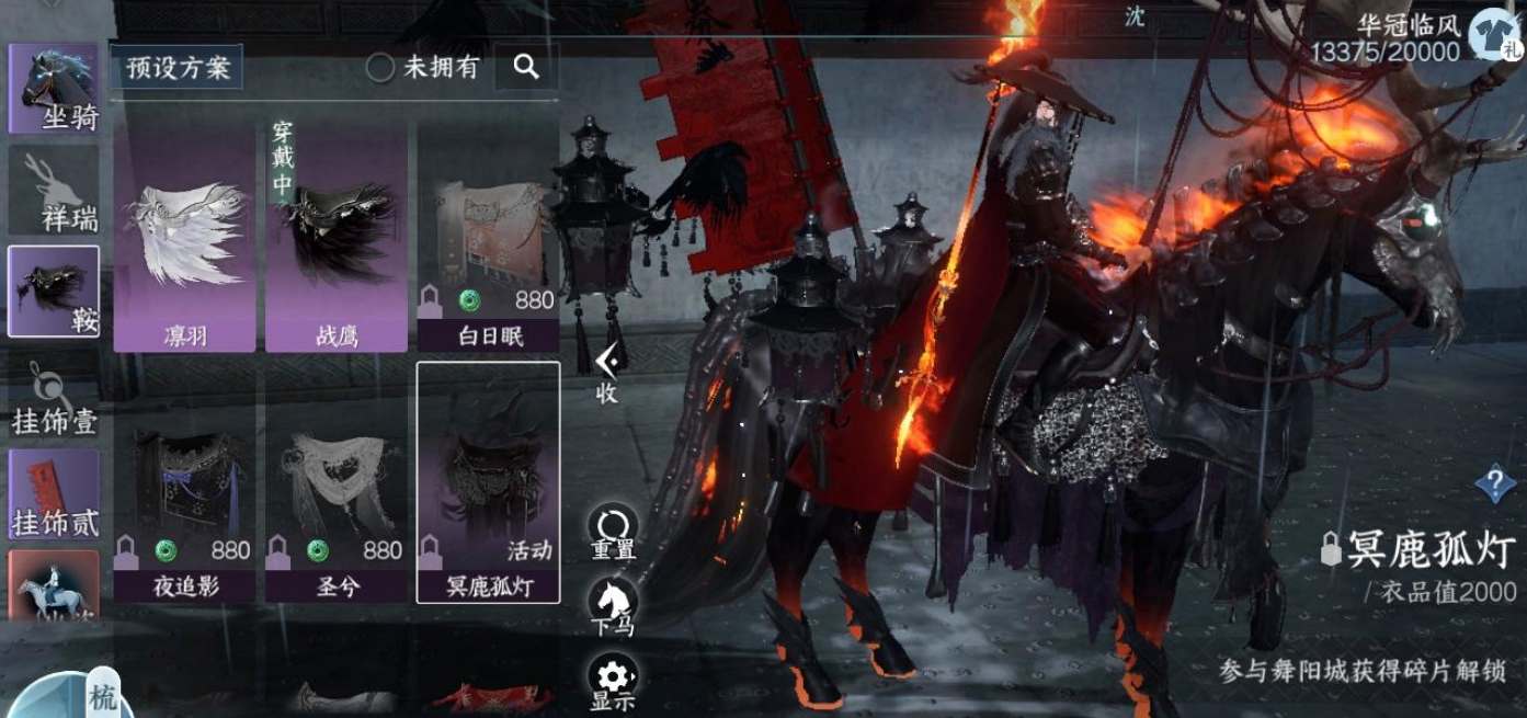 《逆水寒手游》怎么获得冥鹿孤灯马鞍_《逆水寒手游》获得冥鹿孤灯马鞍攻略