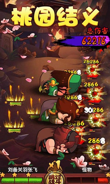 冲啊三国手游安卓版2023下载