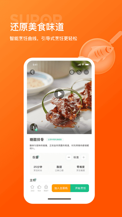 苏泊尔app