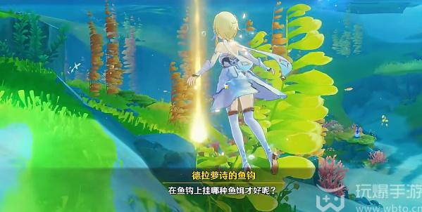 原神钓鱼的德拉萝诗第二天