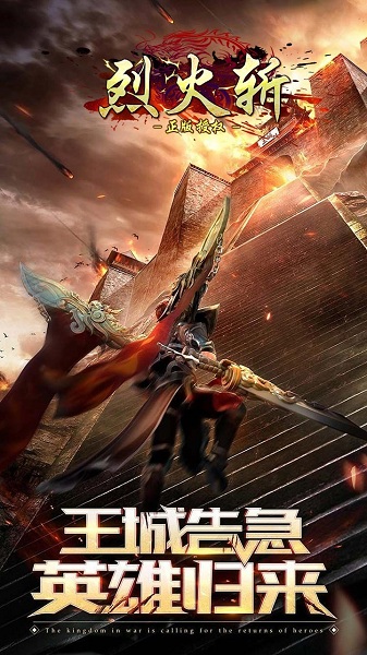 烈火斩手游最新下载2023版