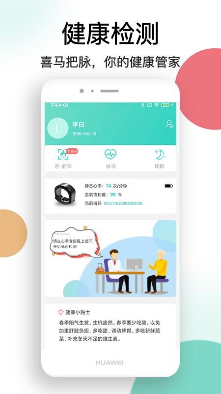 喜马把脉安卓版最新版下载