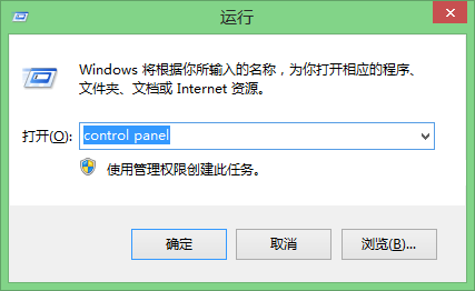 win8系统控制面板快捷打开方式