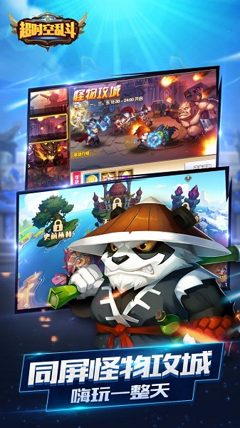 超时空乱斗游戏2023版安卓版