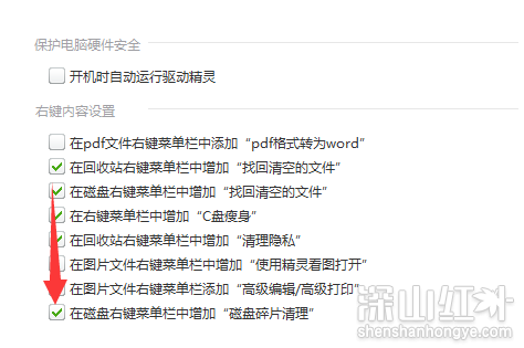 驱动精灵如何将磁盘碎片清理加入右键菜单